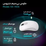 ماوس بی سیم GENIUS مدل NX-7005